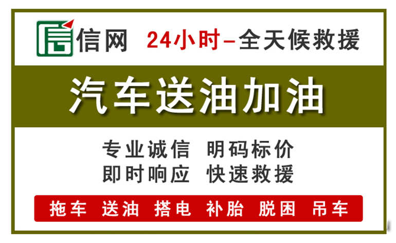 松北区附近汽车应急送油电话