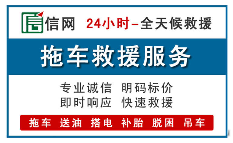 松北区附近24小时汽车救援电话