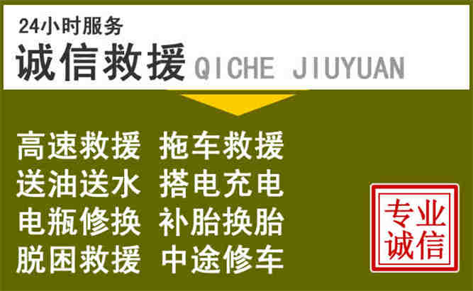 松北区24小时汽车搭电电话